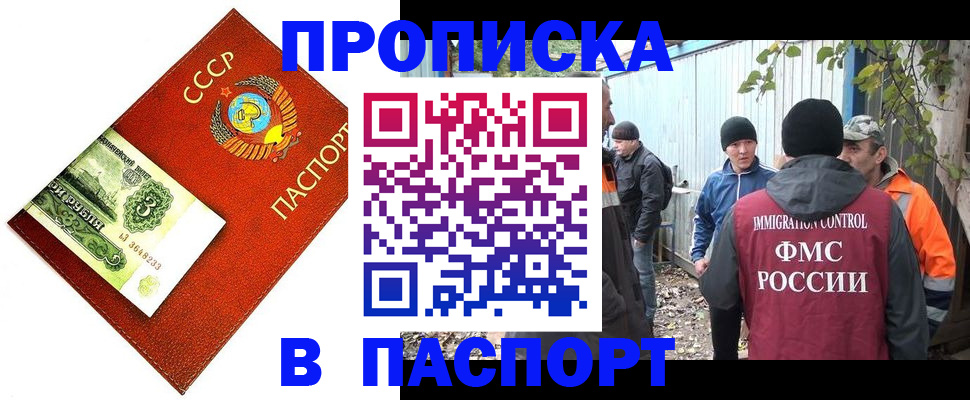 купить прописку в Куйбышеве
