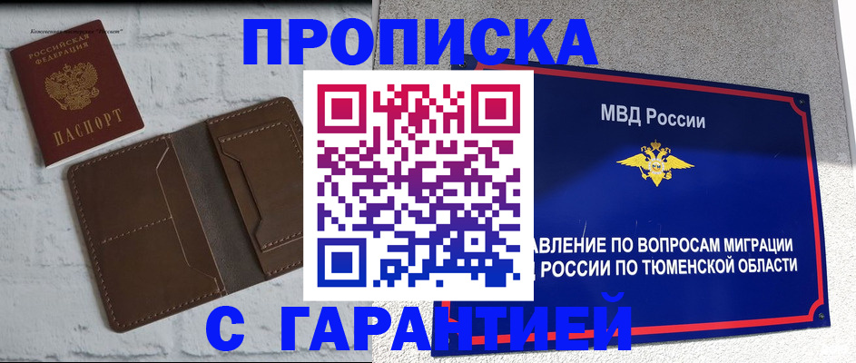 временная регистрация купить в Куйбышеве
