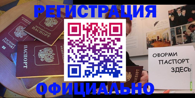 прописка паспорт в Куйбышеве