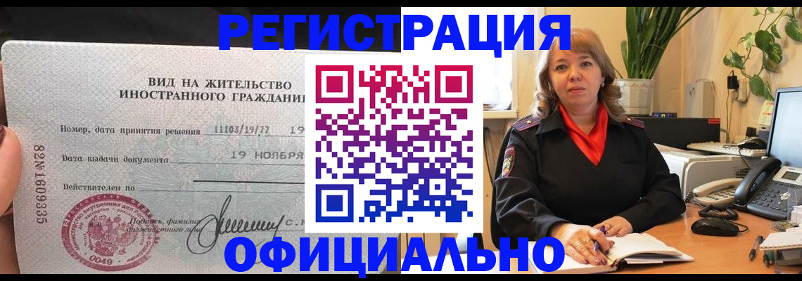 прописка законно в Куйбышеве