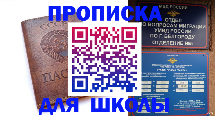 прописка для кредита в Куйбышеве