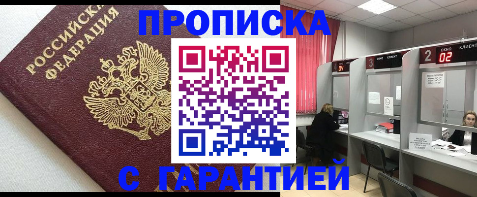 прописка паспорт в Куйбышеве